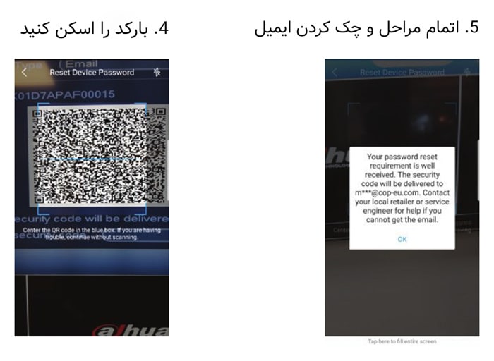 Dahua_Password_Reset_DMSS_Steps بازیابی رمز دوربین مداربسته از طریق ایمیل