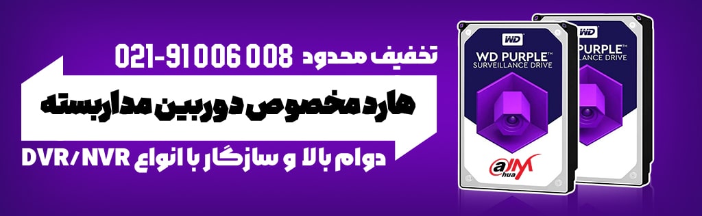 قیمت هارد دوربین مداربسته