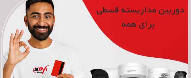 خرید داهوا قسطی