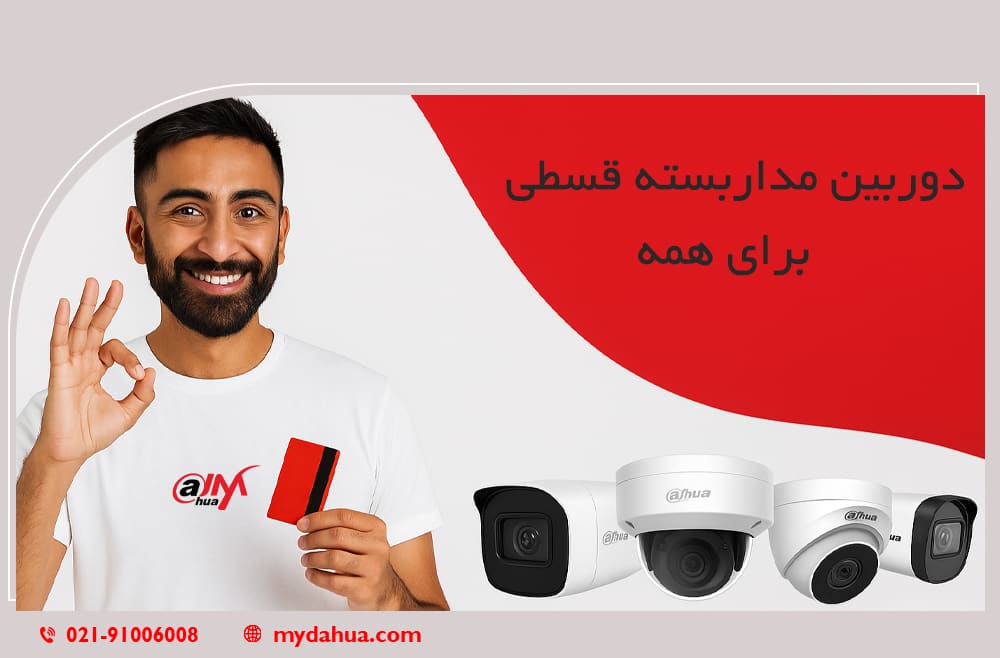 خرید داهوا قسطی