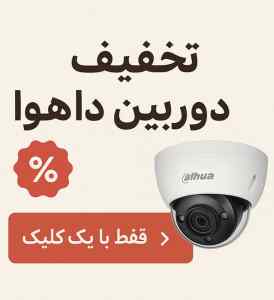 دوربین داهوا