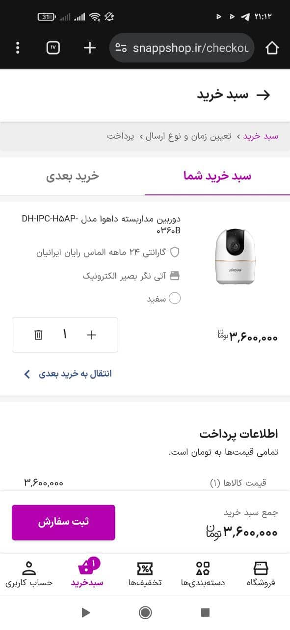 snap 2 خرید داهوا قسطی