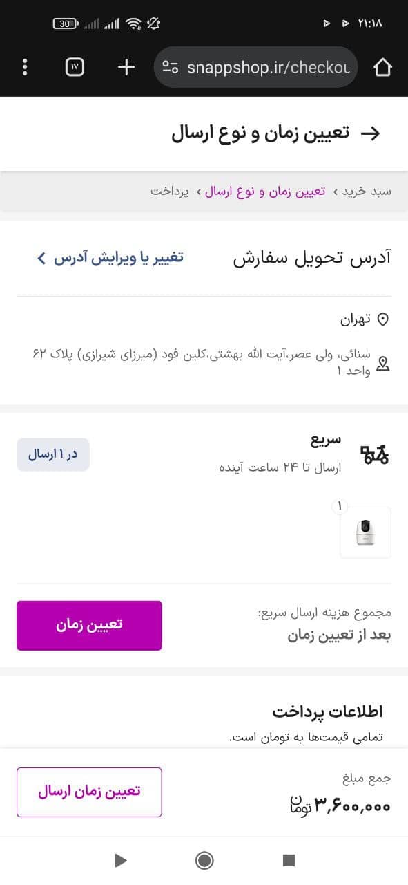 snap 3 خرید داهوا قسطی