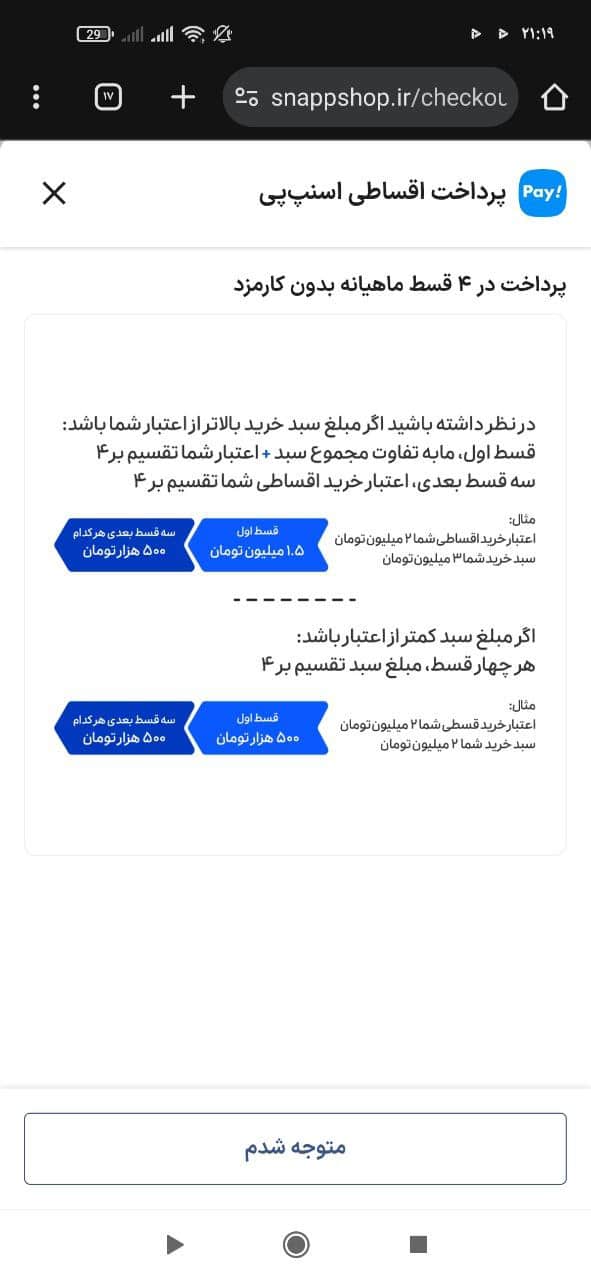 snap 5 خرید داهوا قسطی