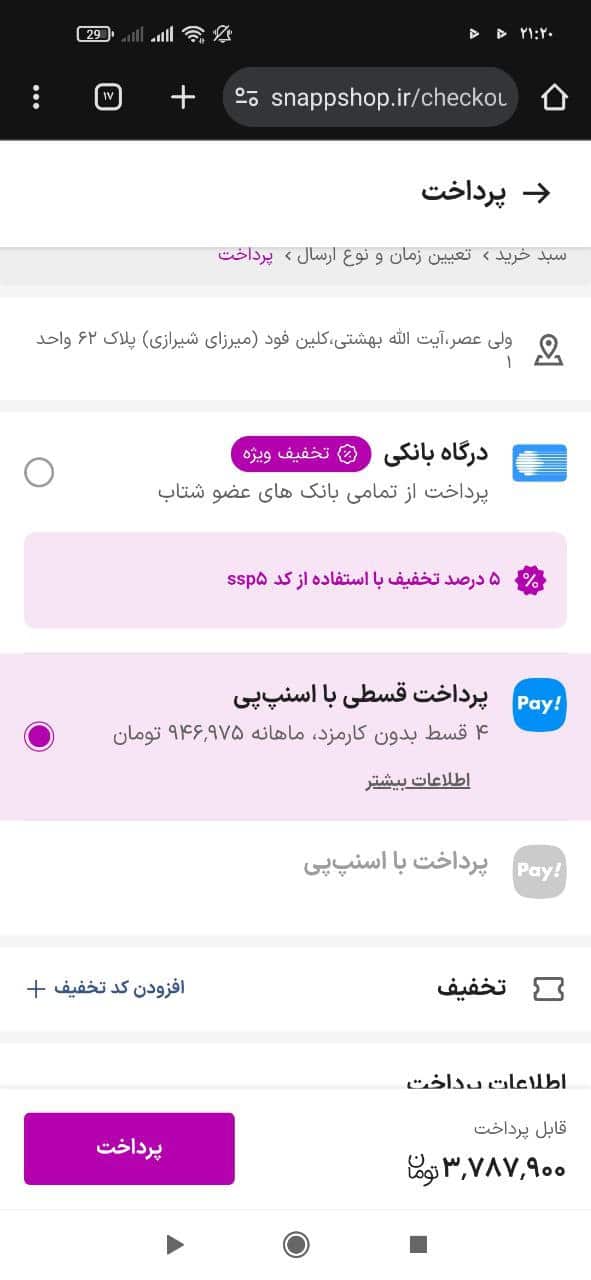 snap 6 خرید داهوا قسطی