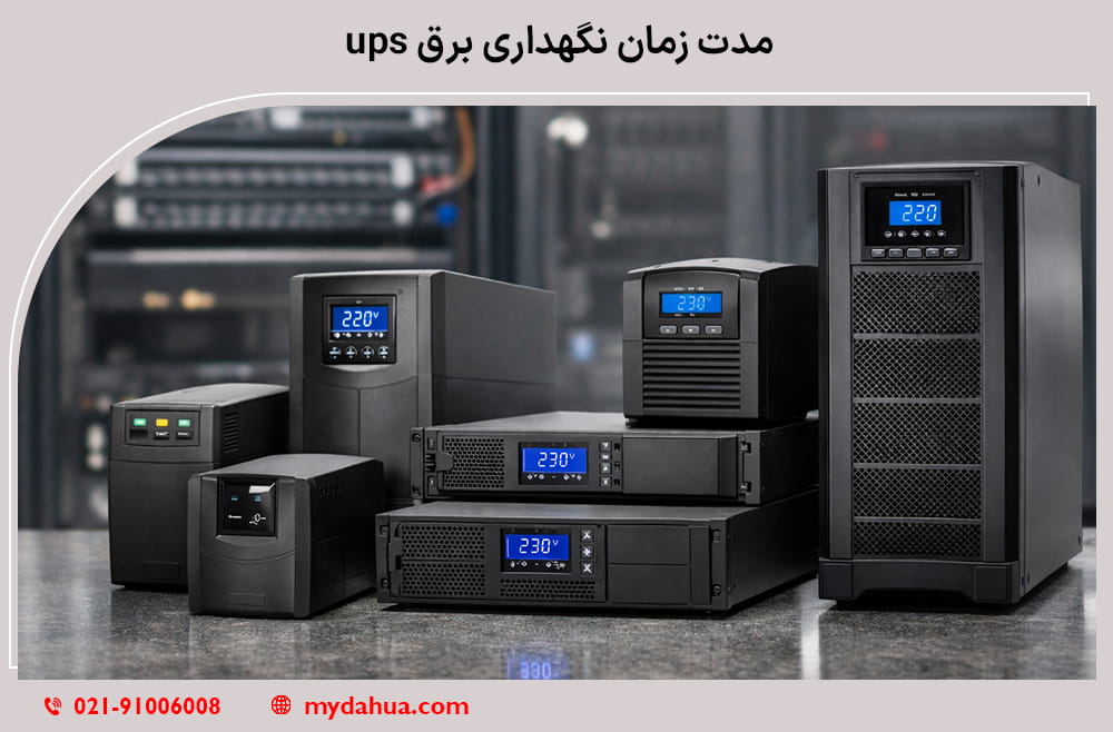 UPS-power-maintenance-duration