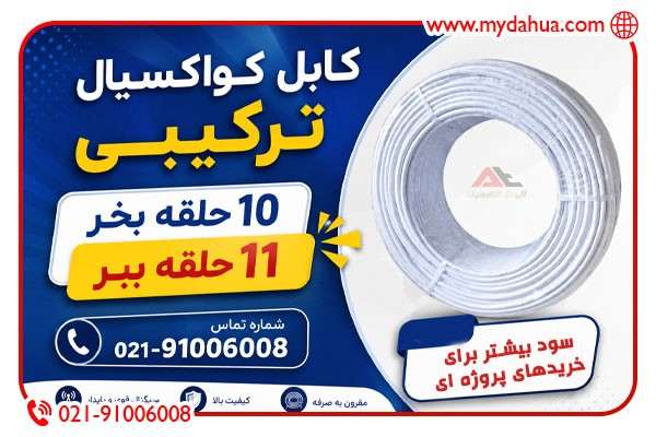 قیمت هر متر کابل دوربین مدار بسته